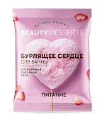 Beauty бурлящее сердце для ванны клубничная сахарная вата 100 г
