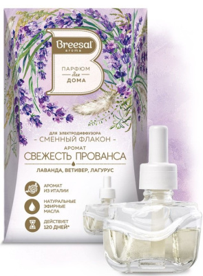 Breesal сменный флакон для электрического диффузора свежесть прованса  20 мл 