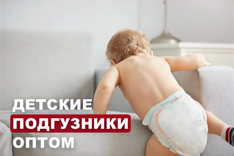 Детские подгузники оптом