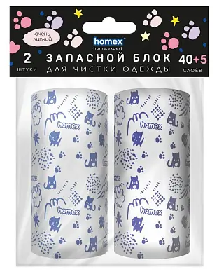 Homex запасной блок для чистки одежды Очень липкий с принтом 40+5 листов 2шт