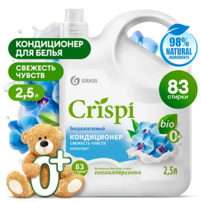 кондиционер ополаскиватель для стирки концентрированный свежесть чувств флакон 2500 мл 