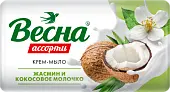ВЕСНА ассорти туалетное мыло жасмин и кокосовое молочко 90 г