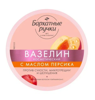 Бархатные Ручки вазелин против сухости микротрещин и шелушения с маслом персика 50 мл 