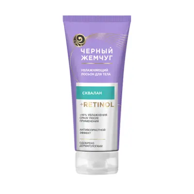 Черный Жемчуг лосьон для тела увлажняющий 200 мл 