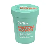 Cafe Mimi COLOURS скраб для тела 250 г