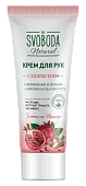 Svoboda крем для рук с коллагеном 80 мл