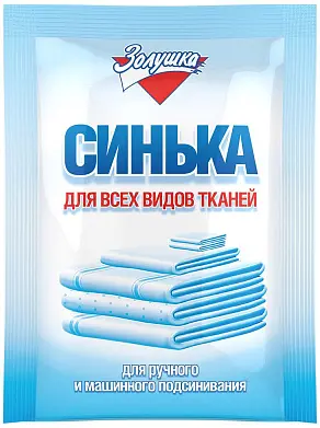 Золушка средство для подсинивания белья синька порошок 50 г