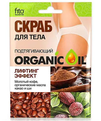 Organic Oil скраб для тела подтягивающий лифтинг эффект 100 г