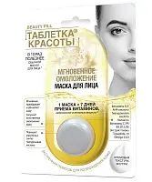 Таблетка Красоты маска для лица мгновенное омоложение 8 мл