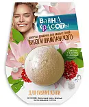 Ванна красоты шипучая бомбочка для ванны для сияния кожи 110 г