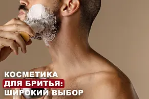 Средства для бритья