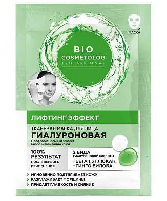 Bio Cosmetolog Professional тканевая маска для лица гиалуроновая лифтинг эффект 25 мл