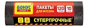 БОНУС Пакеты для мусора 65*100 см 120л 10 шт чёрные