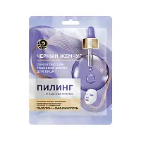 Черный жемчуг тканевая маска для лица обновляющая мягкий пилинг с комлексом кислот гиалуроном 1 шт