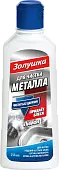 Золушка чистящий крем для металла лимон 250 мл