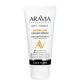 ARAVIA Laboratories крем сыворотка для век с экстрактом икры lifting eye caviar serum 50 мл