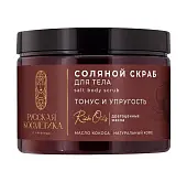 Русская Косметика соляной скраб для тела тонус и упругость 300 мл