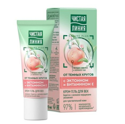 Чистая линия крем гель для век для кожи вокруг глаз увлажняющий от морщин и темных кругов с эктоином и витамином е 20 мл 