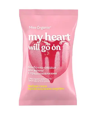 My heart will go on бомбочка сердце для ванны с предсказаниями с маслами красного грейпфрута и розы 100 гр