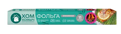 Хом Хомыч фольга алюминиевая 11 метров