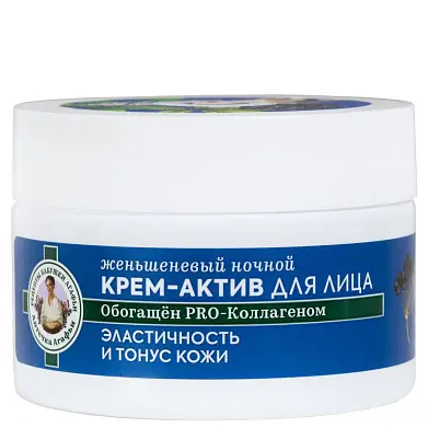 Аптечка Агафьи женьшеневый ночной крем актив для лица 45+ 50 мл