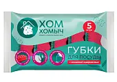 Хом Хомыч губки с волнистой поверхностью 5 шт