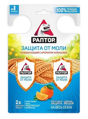Раптор гелевая секция от моли с ароматом апельсина двойной эффект 2 шт