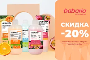  Акция на средства для волос от бренда Babaria