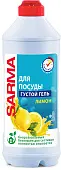 Sarma гель для посуды лимон 500мл
