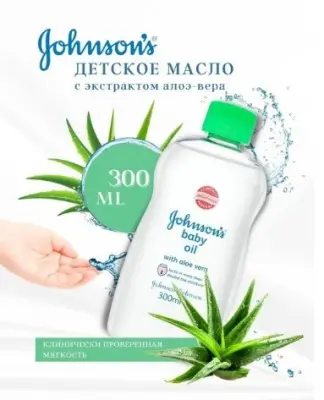 Johnsons baby детское масло для тела с алоэ 300мл 