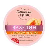 Бархатные Ручки вазелин против сухости микротрещин и шелушения с маслом персика 50 мл