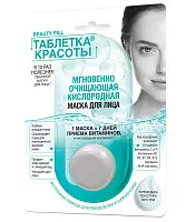 Таблетка Красоты маска для лица мгновенно очищающая 8 мл