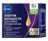 Nivea крем антивозрастной ночной энергия молодости 65+ 50 мл
