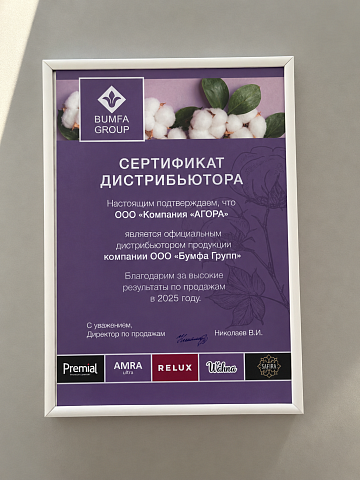 Сертификат дистрибьютора от Бумфа Групп
