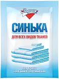 Золушка средство для подсинивания белья синька порошок 50 г