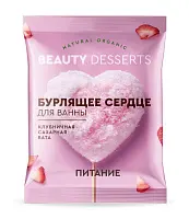 Beauty бурлящее сердце для ванны клубничная сахарная вата 100 г