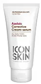 Skin корректирующая крем сыворотка на основе 10% азелаиновой кислоты 50 мл