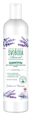 Svoboda шампунь лаванда 430 мл 