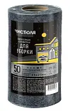 Чистюля салфетки вискозные многоразовые для уборки в рулоне серые 50 шт