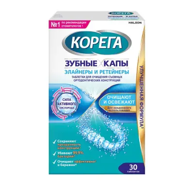 Корега зубные элайнеры и ретейнеры очищающие таблетки 30 шт 