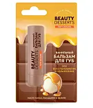 Beauty ванильный бальзам для губ восстановление и увлажнение 3.6 г