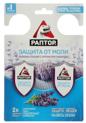 РАПТОР гелевая секция от моли с ароматом лаванды двойной эффект 2шт 