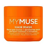 GraSS My Muse маска для волос активатор роста 300 мл