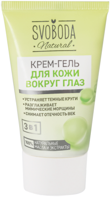 Svoboda natural крем гель для кожи вокруг глаз 45 мл 
