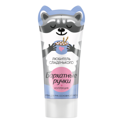 Бархатные Ручки крем для рук основной уход милые енотушки с алоэ вера и кокосовым маслом 45 мл 
