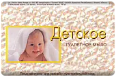 Свобода мыло детское в обертке 100 г