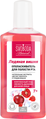 Svoboda natural ополаскиватель для полости рта ледяная вишня 7+ 300 мл 