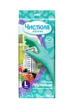 ЧИСТЮЛЯ перчатки хозяйственные СУПЕРЧУВСТВИТЕЛЬНЫЕ (L) ЧЗ