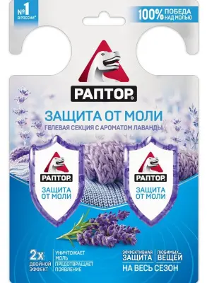 Раптор гелевая секция от моли с ароматом лаванды двойной эффект 2 шт 