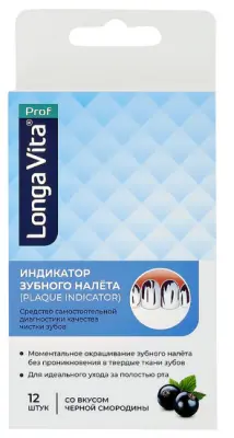 Лонга Вита индикатор зубного налёта 